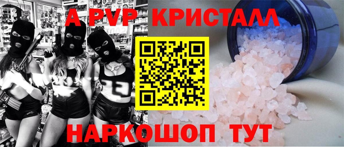 А ПВП кристаллы Каменск-Уральский
