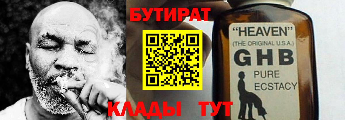 БУТИРАТ вода  Вход с VPN  Каменск-Уральский 