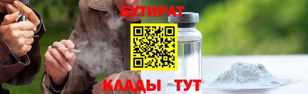 Бутират GHB Каменск-Уральский