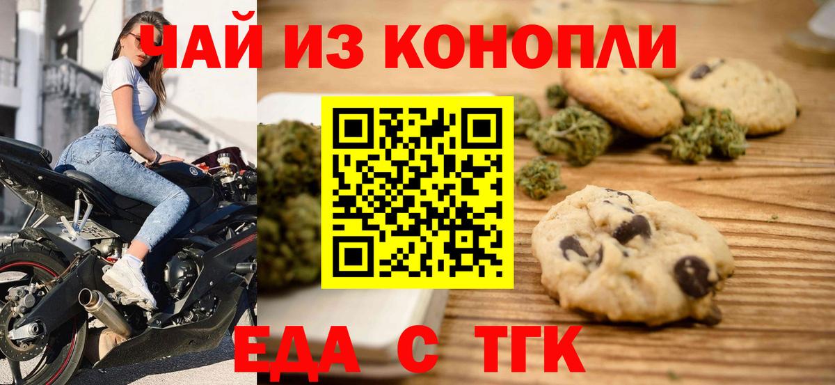 Печенье с ТГК конопля  Вход с VPN  Каменск-Уральский 