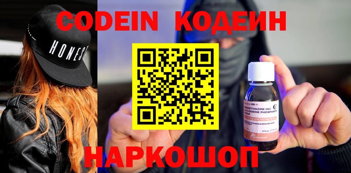 Кодеин напиток Lean (лин) Каменск-Уральский